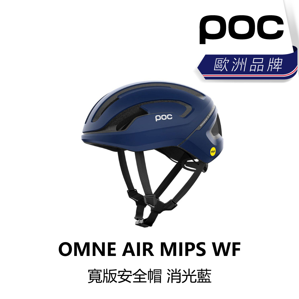 曜越_單車 【POC】OMNE AIR MIPS WF_寬版安全帽_消光藍色