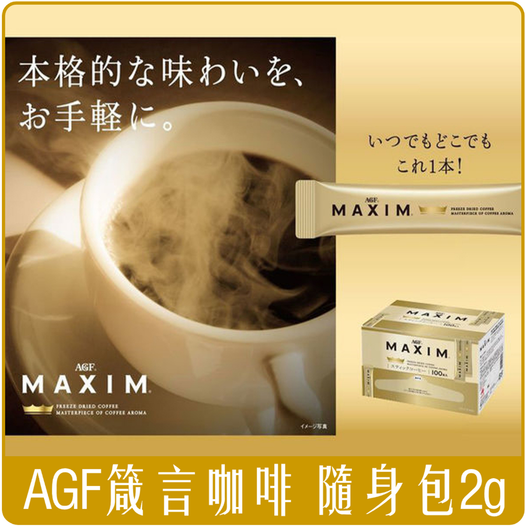 《 Chara 微百貨 》 日本 AGF 箴言 咖啡 隨身包 金條 2g 團購 批發