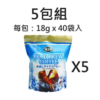 5包組 現貨不用等 好市多 日本 MJB 冷泡咖啡濾泡包 冷泡咖啡 咖啡包 18g x 40入/包 冷萃 黑咖啡
