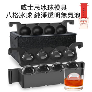 八格大冰球 無氣泡 矽膠威士忌冰球 純淨透明 冰球製冰器 送人禮盒 威士忌冰球 製冰盒模具 高透明 冰球模具製冰盒