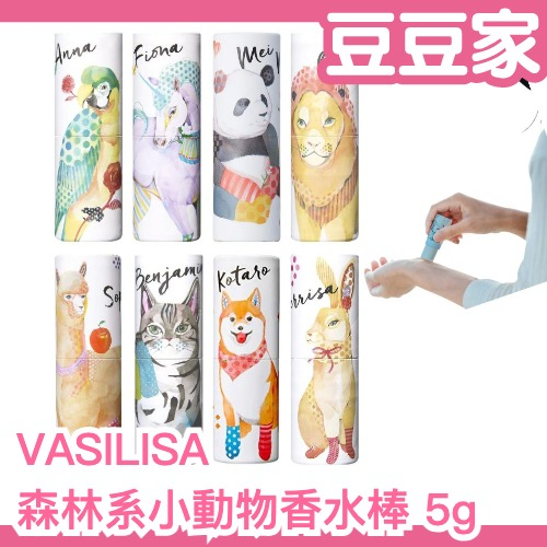 🔥部分現貨🔥日本 VASILISA 森林系小動物香水棒 5g 木質調 花香 果香 隨身攜帶 可愛香水造型 日本 熱銷