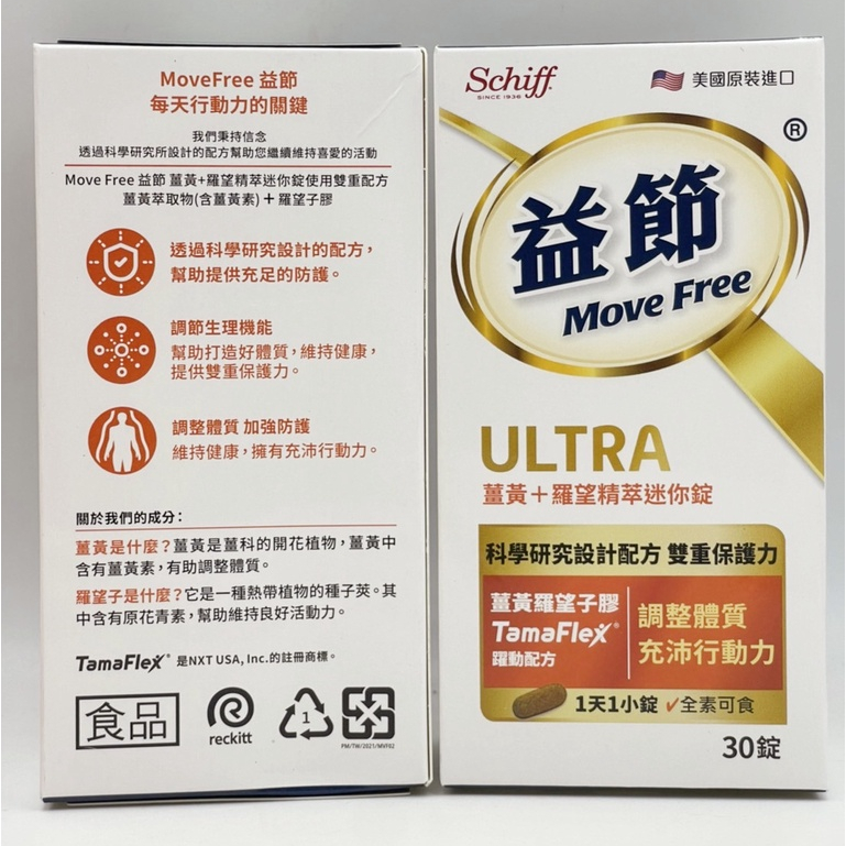 【MoveFree】益節 薑黃+羅望精萃迷你錠(30錠x1瓶)MoveFree 益節 uc2 保護關節 葡萄糖胺關節健康