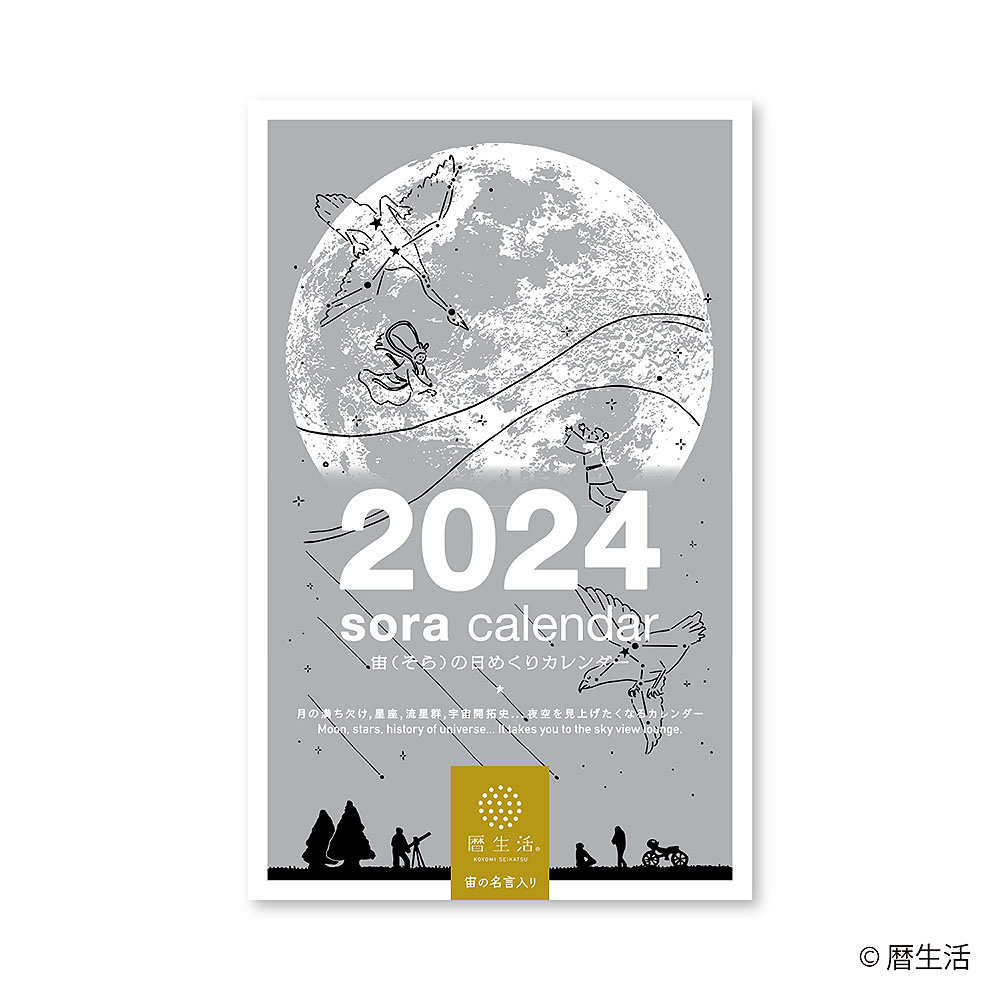 曆生活 2024 Sora wall Calendar 日曆 - 宇宙月曆 ( NK-8818 )