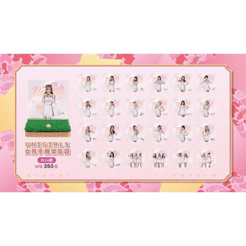 2023 統一Unigirls Heroine女孩手機立牌 (瑟七、斐琪、Dora、一七、Yuki、Mina、芮絲）