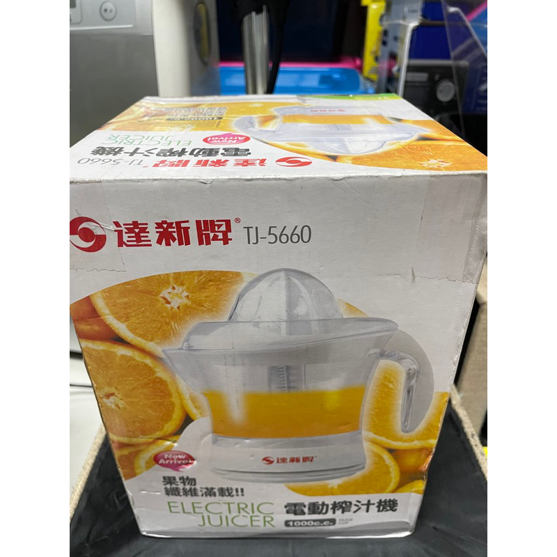 達新牌-電動榨汁機(TJ-5660)