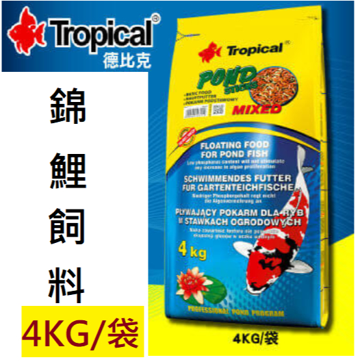 限時特價優惠 波蘭Tropical 德比克 錦鯉綜合條狀飼料 4KG 錦鯉飼料 中大型錦鯉 U-T40311