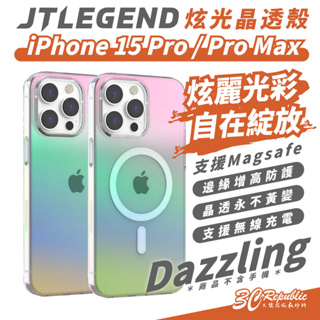 JTLEGEND JTL 支援 magsafe 炫光晶透 手機殼 保護殼 防摔殼 適 iPhone 15 Pro max