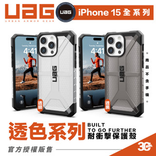 UAG 耐衝擊 透明 防摔殼 手機殼 保護殼 適 iPhone 15 plus Pro max