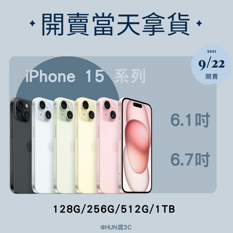 最高折$5000♠️Apple全新機現貨 iPhone 15/15plus 128/256/512 黑藍粉綠黃
