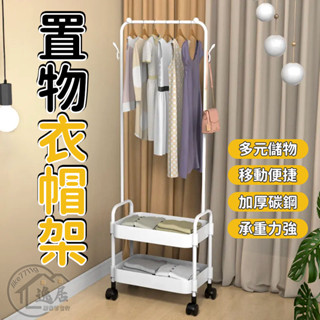 晾衣架 衣架 衣帽架 落地衣帽架子 臥室掛衣架 立式可移動衣架 晾衣架 落地式收納置物架子 置物架 衣服收納架 掛衣架