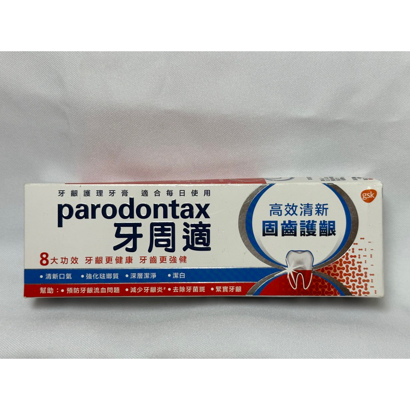 牙周適 parodontax 固齒護齦牙齦護理牙膏高效清新 80g