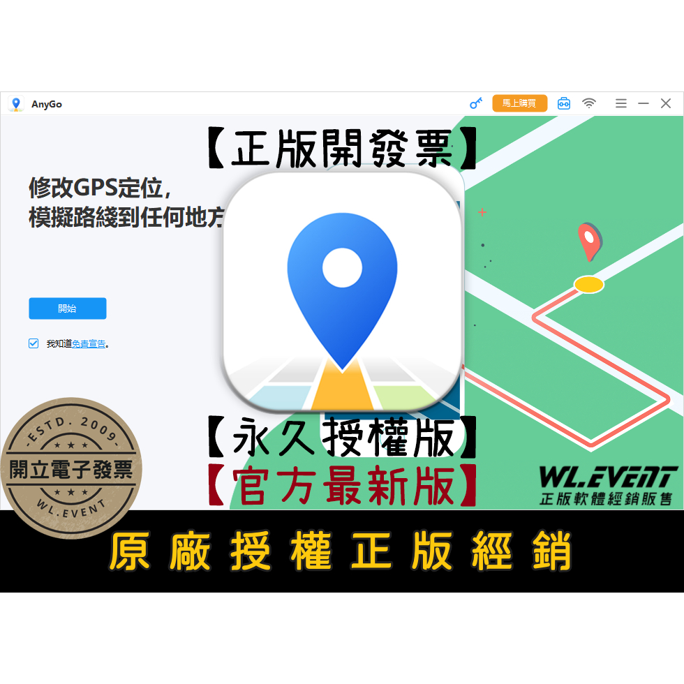 【正版軟體購買】iToolab AnyGo 永久授權版 官方最新版 - 寶可夢魔物獵人修改 GPS 虛擬定位