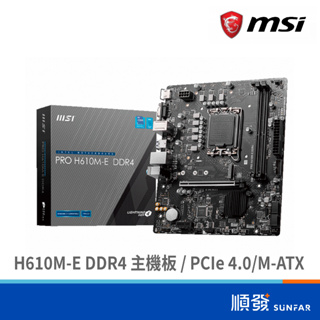 MSI 微星 PRO H610M-E DDR4 主機板 註冊四年保固 M-ATX LGA1700