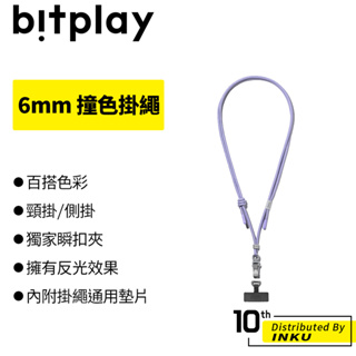 bitplay 撞色掛繩 手機繩 通勤 隨行殼 附墊片 出遊 戶外 手機掛繩 防丟 揹帶 斜揹 斜跨 便攜 6mm