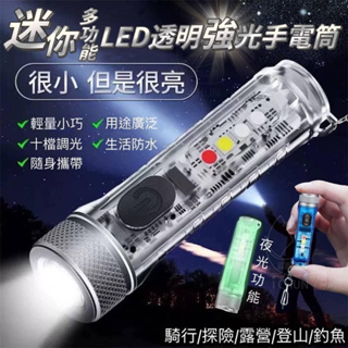 現貨 迷你多功能LED透明強光手電筒