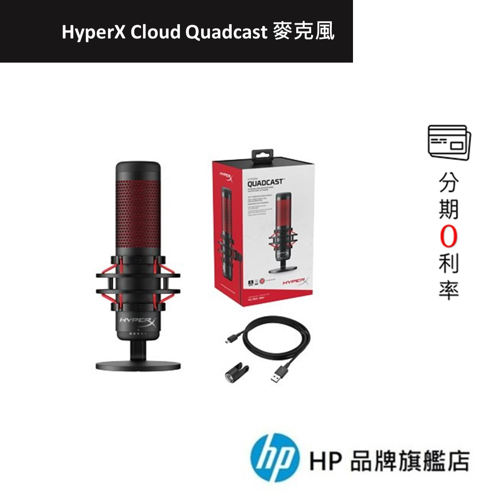 HyperX Cloud Quadcast USB 麥克風 創作者 直播