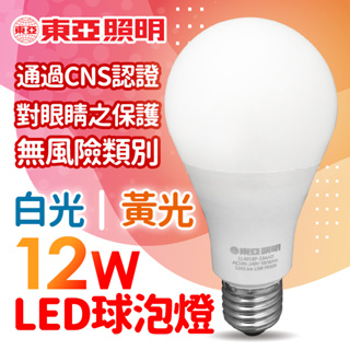 東亞照明 12W 節能省電LED燈泡 白光 黃光