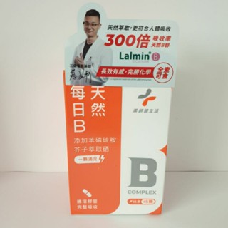 【公司貨快速寄件】藥師健生活-每日B（純素45顆）