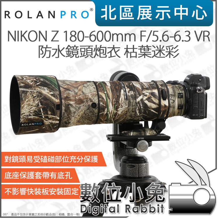 數位小兔【ROLANPRO 若蘭 NIKON Z 180-600mm F5.6-6.3 VR 鏡頭炮衣 枯葉迷彩】大砲
