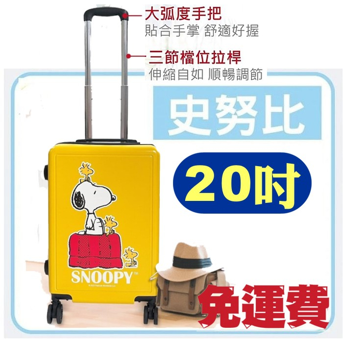 20吋史努比行李箱度 假登機箱 史努比太空行李箱 7-11 SNOOPY行李箱 旅行 公務 上課 必備