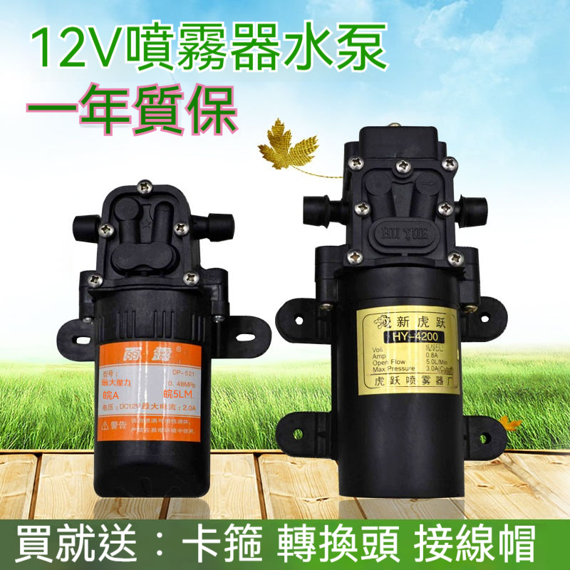 電動噴霧泵 12V農用 電動噴霧器 水泵隔膜泵 智能高壓自吸泵 大功率打藥機 馬達噴霧泵