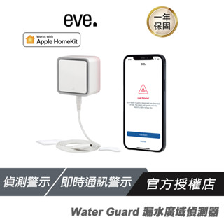 eve Water Guard 漏水廣域偵測器 漏水監控 AppleHomeKit Thread網路