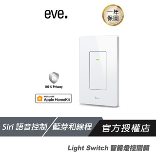 EVE Light Switch 智能開關 燈控開關 (thread) 智慧家具 HomeKit Siri語音操控