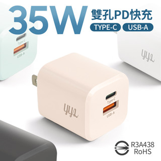 YYL 35W 超迷你充電頭 PD充電器 USB Typec 快充頭 豆腐頭 充電器 手機 平板 iPhone S24