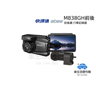 [車生活便利購]ABEE 快譯通 M838GH WIFI 前後 2K+HDR 行車記錄器 送64G記憶卡+藏線安裝