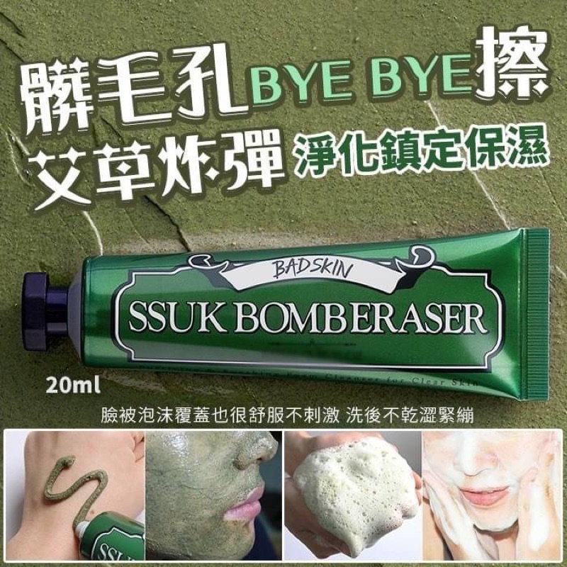 韓國BAD SKIN 艾草排汙泡泡面膜洗面乳 20ml 淡香 少量易起泡 深層清潔 泡泡面膜