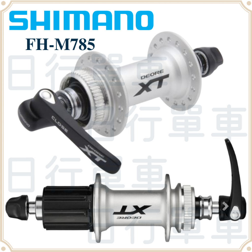 現貨 原廠盒裝 Shimano XT HB-M785 前 後 碟煞 花鼓 32孔 中心鎖 單車 登山車