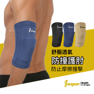 防撞護肘 護肘 護手肘 護肘套 手肘護具 加厚護肘 防撞運動護肘 1003D