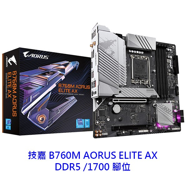 GIGABYTE 技嘉 B760M AORUS ELITE AX MATX DDR5 1700腳位 主機板