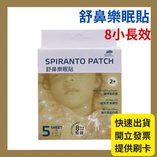 旭能SHINER 舒鼻樂眠貼 5片/盒 鼻貼 韓國原裝進口