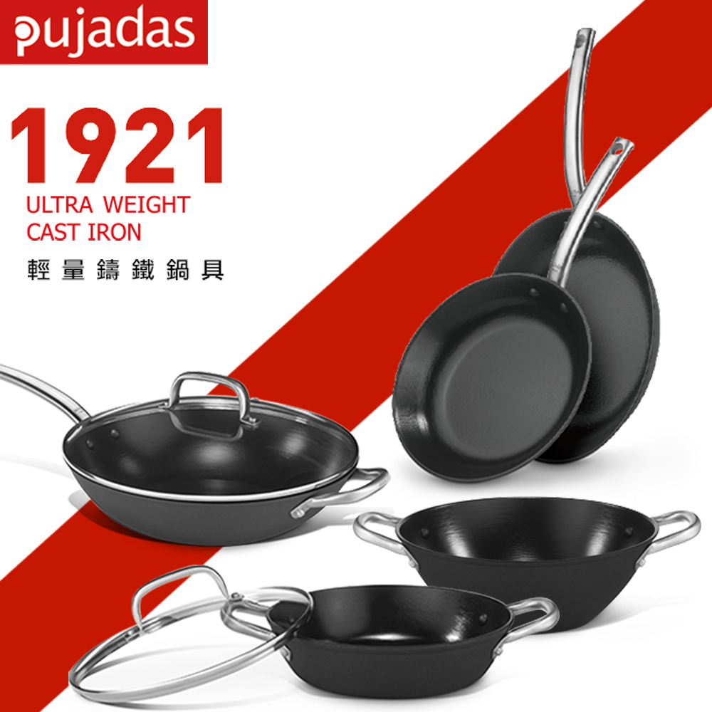 西班牙製 pujadas 1921鑄鐵平底鍋 炒鍋 輕量 可進烤箱
