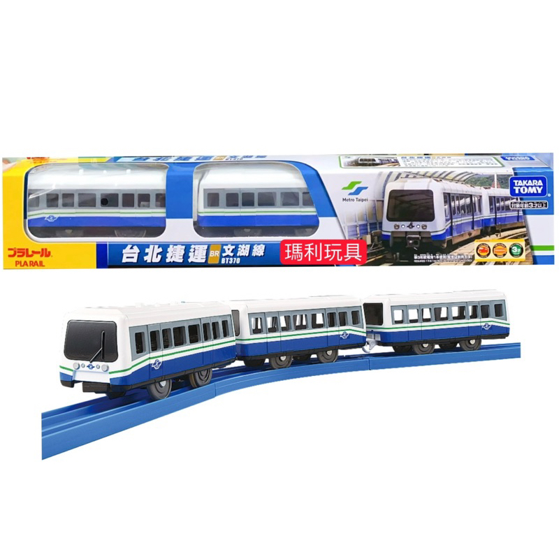 【瑪利玩具】PLARAIL 鐵道王國 多美火車 台北捷運文湖線列車 TP90253