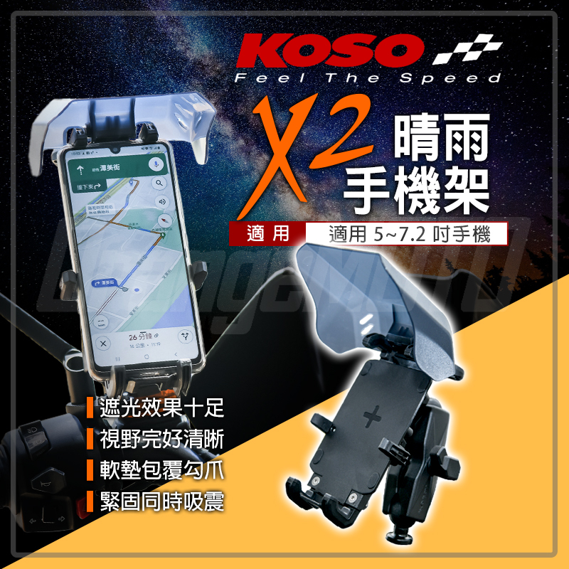 KOSO 手機架 X2 手機支架 快拆 手機 支架 四爪 X型手機架 固定架 固定支架 手機夾 手機座