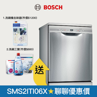 【BOSCH 博世】12人份獨立式洗碗機 SMS2ITI06X (銀色/110V)