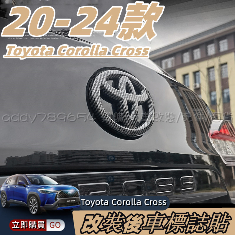 Corolla Cross 豐田 toyota cross 專用 車貼 車標貼 前車標 後車標 卡夢 碳纖紋 配件 改裝