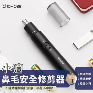 小適【電動鼻毛修剪器】迷你型 好剪不傷鼻 鼻毛修剪 鼻毛器 鼻毛刀 電動鼻毛刀 修鼻毛刀 電動鼻毛刀 鼻毛 美容