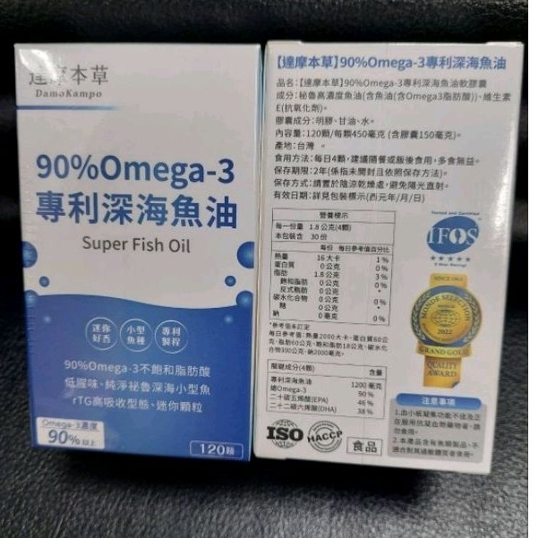 庫存緊張新日期IFOS達摩本草 90% Omega3 專利深海魚油120粒／盒