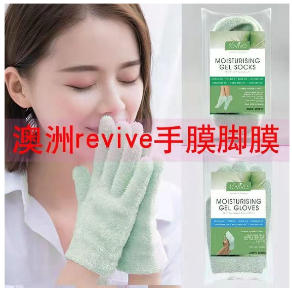 💕抖音同款！ 澳洲revive手膜 手套 腳膜 嫩白 手部護理 護手手套手部保養 秋冬必備