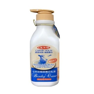 CK N-95山羊奶極緻嫩白乳液 550ml 身體乳 乳液 美白