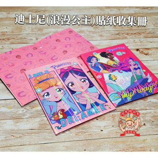河馬班玩具-授權文具-迪士尼(浪漫公主)貼紙收集冊