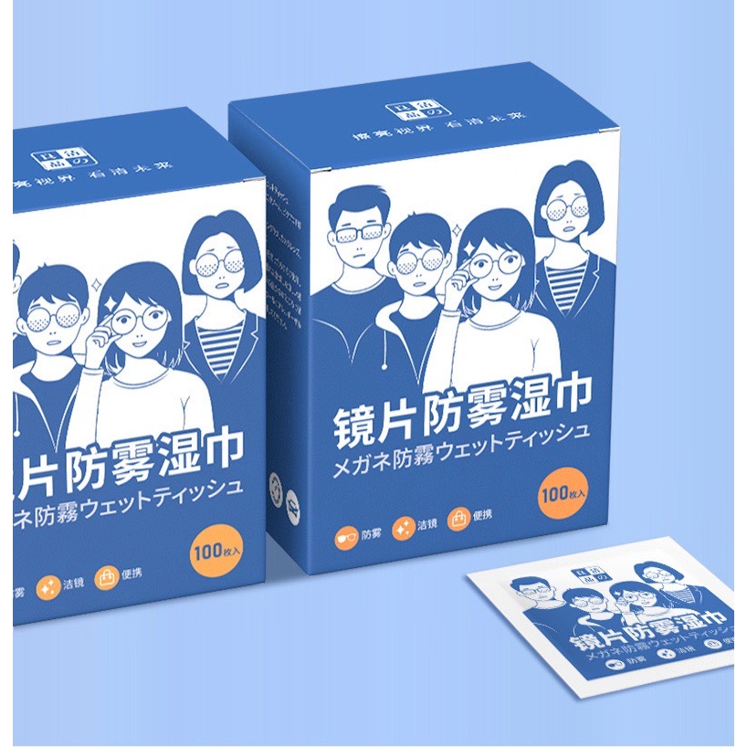 ［100片折20元］ 眼鏡防霧濕紙巾墨鏡濕紙巾 眼鏡擦 眼鏡清潔 眼鏡清潔布 手機擦拭紙 鏡面防霧 防霧濕巾眼鏡布鏡片擦