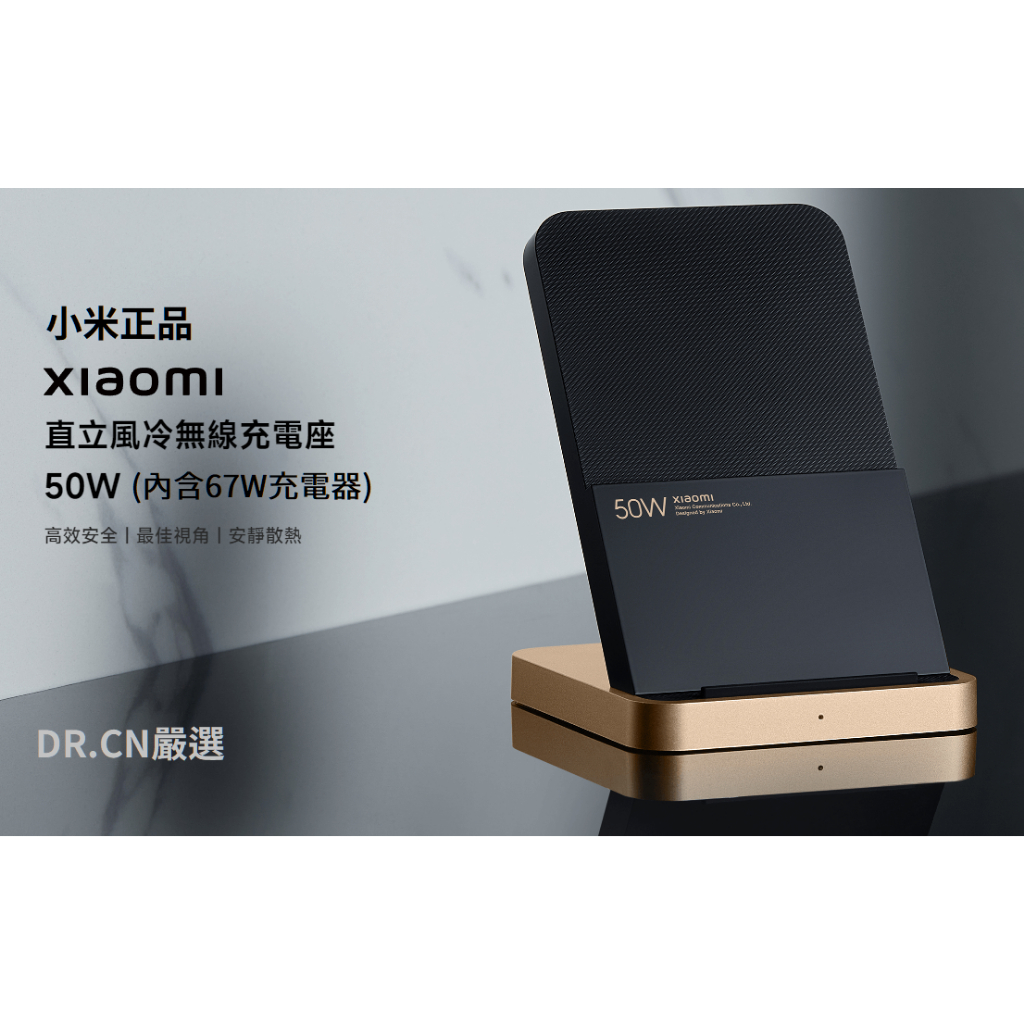 DR.CN | 現貨立即發 | 小米無線充50W 直立風冷無線充電座 小米無線充電座 充電器 無線充電器