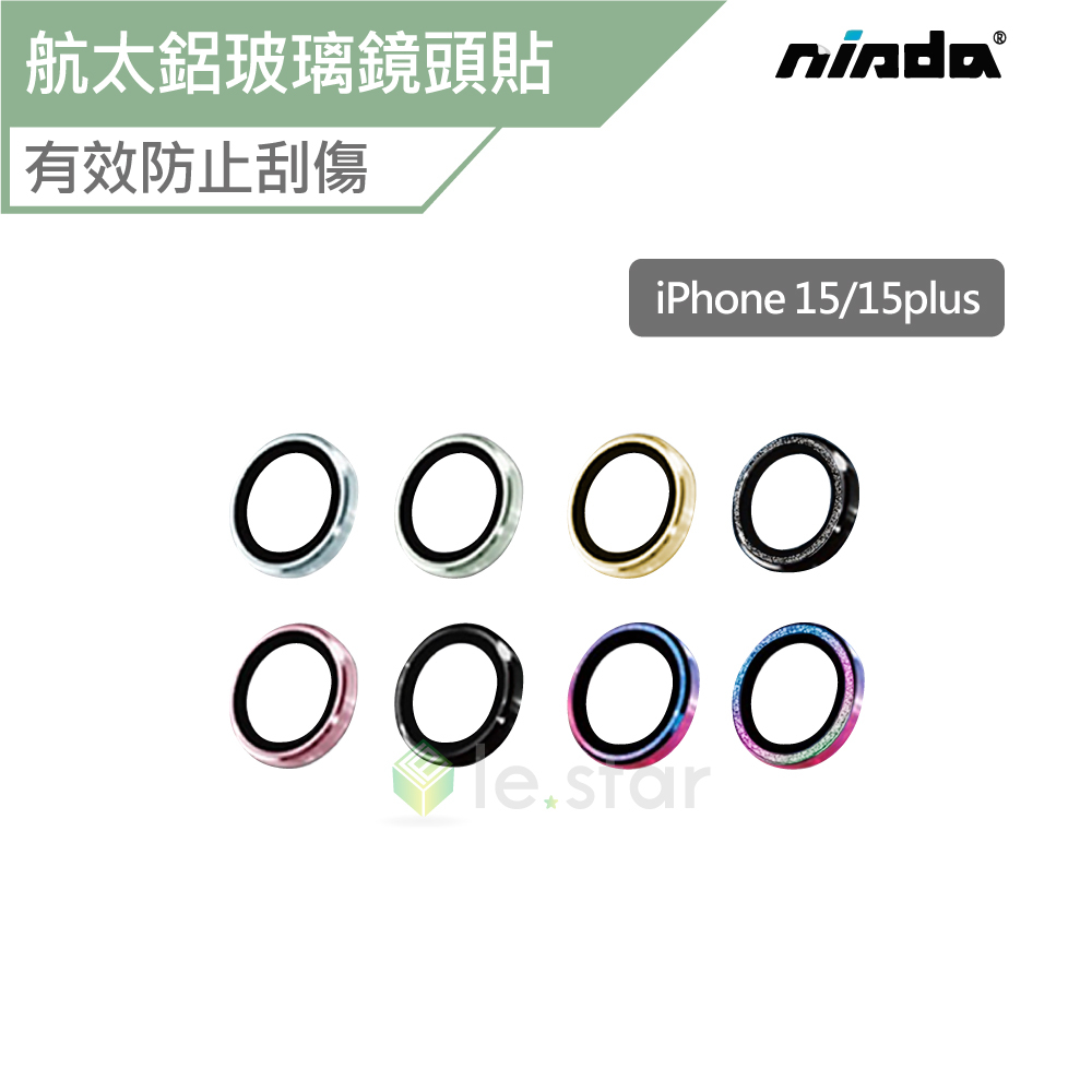 NISDA 航太鋁合金玻璃鏡頭貼- iPhone 15 / 15 Plus-二入一組 鏡頭貼 鏡頭保護貼