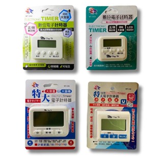 計時器 倒數計時器 電子計時器 數位電子計時器 大字母 大音量 WT-338 WT-336 WT-356 WT-358