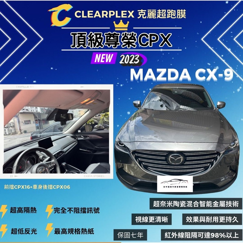 台中隔熱紙七年保固頂規克麗Cpx隔熱紙貼Mazda 馬自達CX9升級安裝