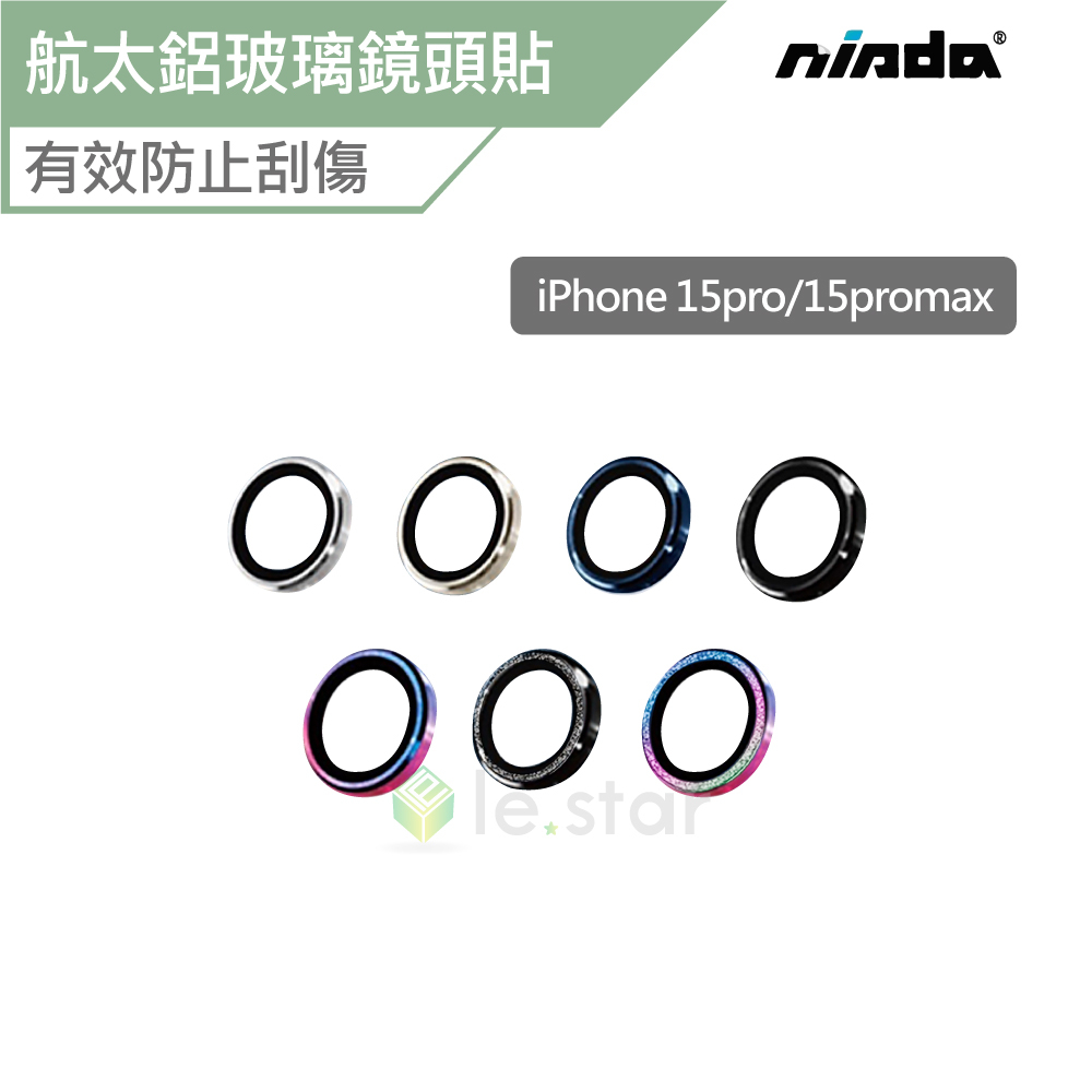 NISDA 航太鋁合金玻璃鏡頭貼- iPhone 15 Pro/ 15 Pro Max-三入一組 鏡頭貼 鏡頭保護貼